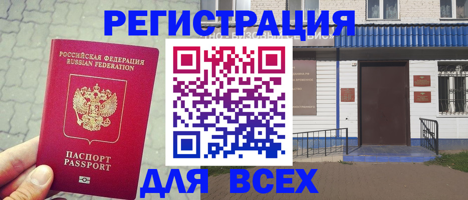 временная регистрация адрес в Рошале