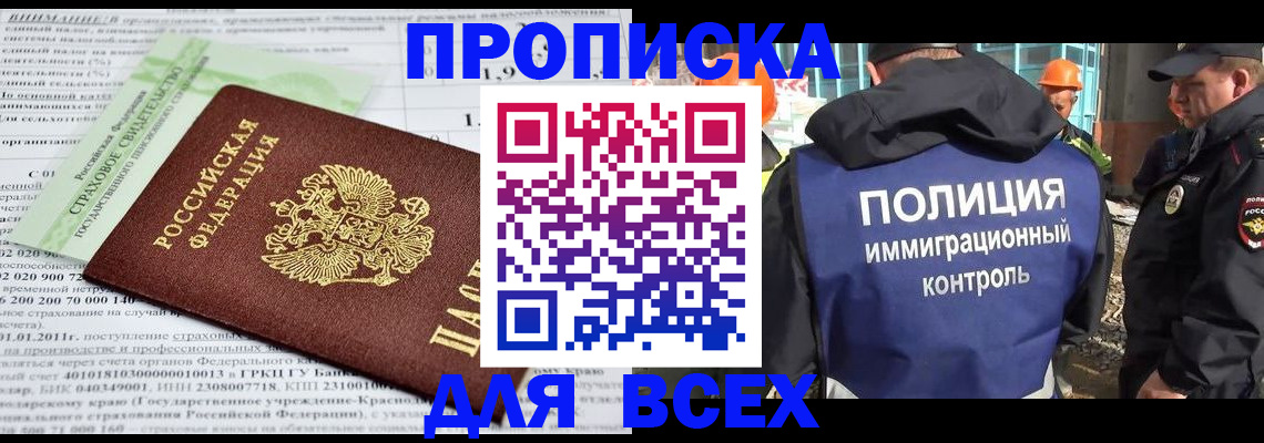 прописка для военкомата в Рошале